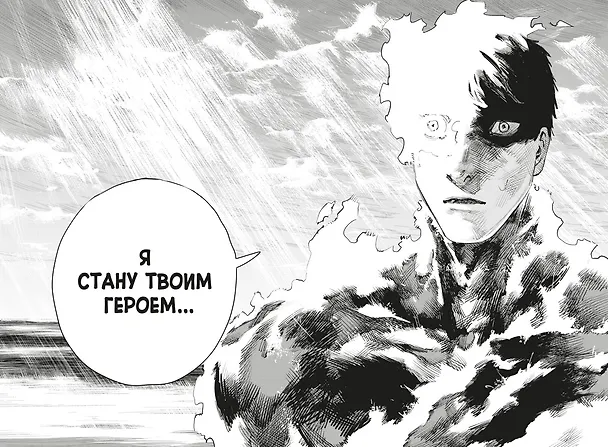 Огненный удар. Книга 1 (Том 1, 2) (Fire Punch). Манга 2971456 — 15