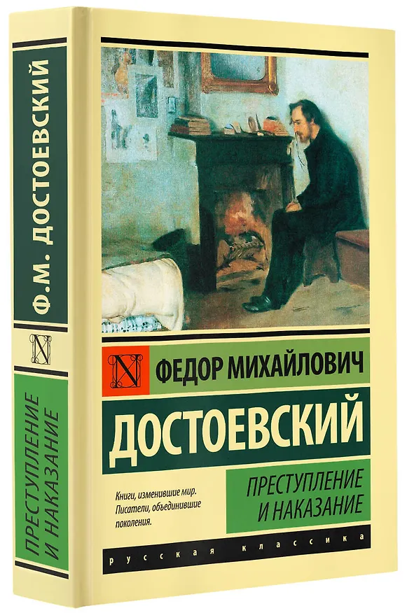 Книга Преступление и наказание (Федор Достоевский) — 5