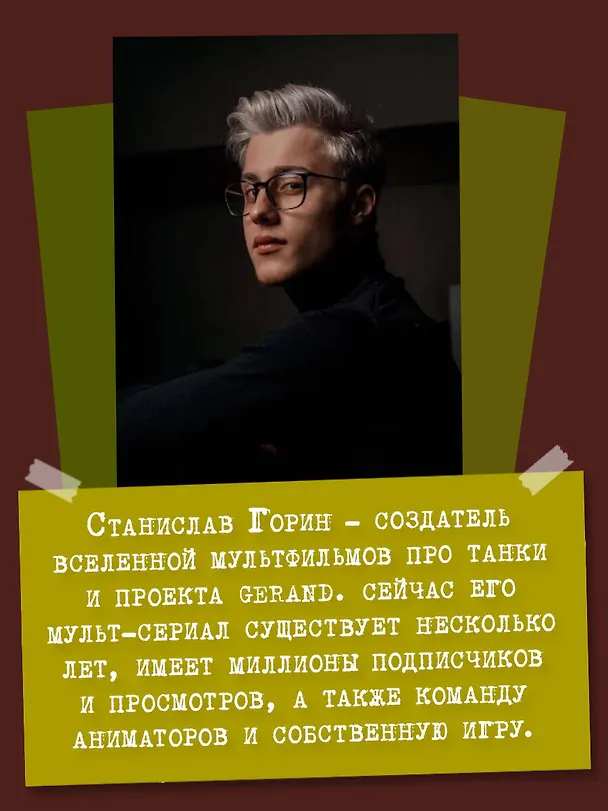 Книга Танки Gerand. Железные монстры Империи (Графический роман) (Станислав Горин) — 8