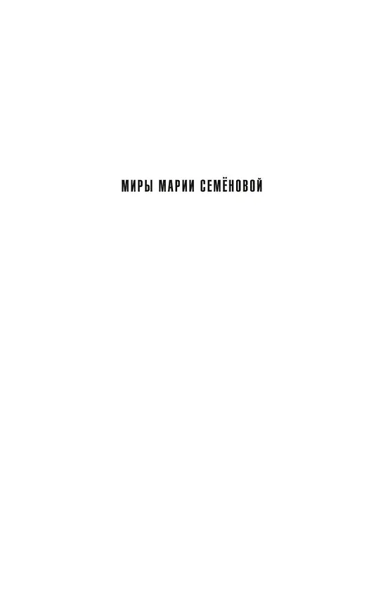 Книга Дети Змея. Книга 1. Колдун со Змеева моря (Анна Гурова) — 5