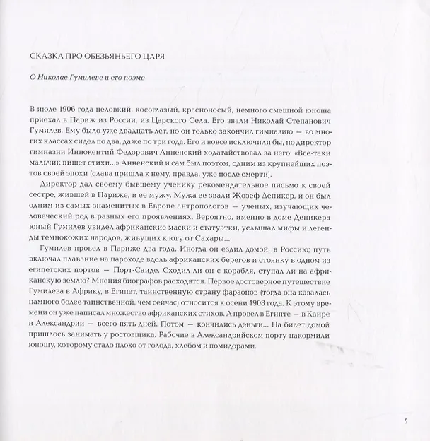 Книга Мик. Африканская поэма (Николай Гумилев, Лев Гумилев) — 2