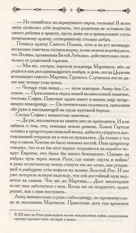 Книга Лазарит. Тень меча (Симона Вилар) — 5