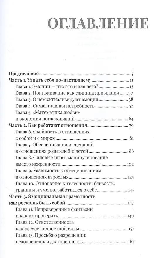 Книга Нежные, как розы, опасные, как шипы. Мы и наши отношения (Лена Корнеева) — 2