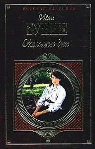 Окаянные дни