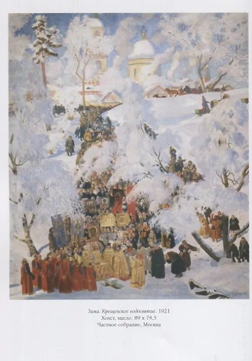 Книга Борис Кустодиев (Юрий Астахов, Андрей Астахов) — 5