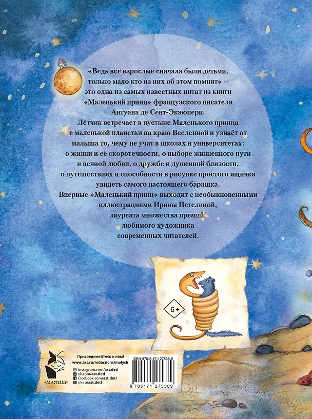 Книга Маленький принц (Антуан де Сент-Экзюпери) — 2