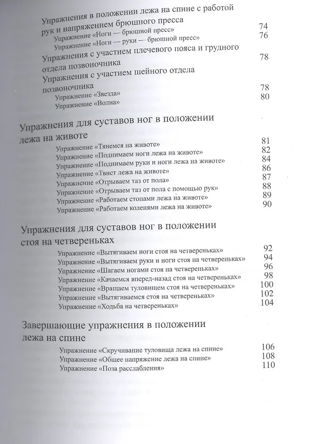 Книга Пощадите ваши суставы! Модная гимнастика, покорившая Европу (Игорь Борщенко) — 4