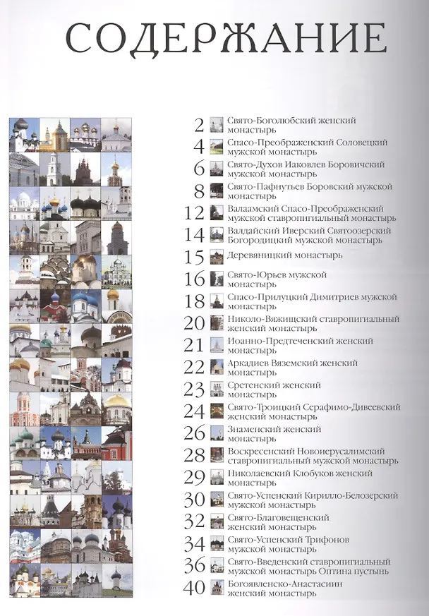 Книга Самые известные монастыри России () — 2