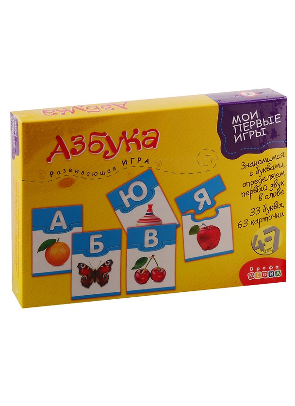 Игра развивающая Дрофа-Медиа Мои первые игры Азбука 2793686 — 1
