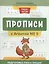 Прописи с Агентом № 5: подготовка руки к письму — 2912981 — 1