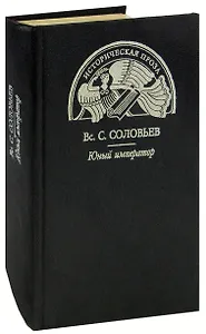 Юный император