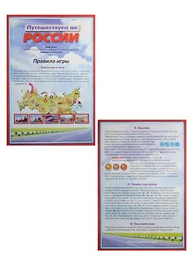 Настольная игра, DREAM MAKERS-BOARD GAMES, Путешествуем по России