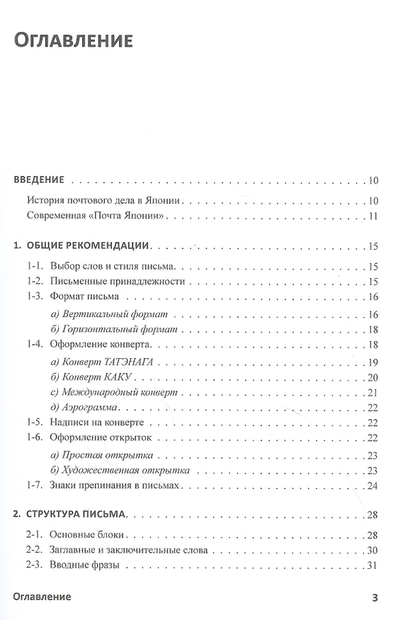 Книга Японский язык. Эпистолярный стиль: учебное пособие (Евгения Фролова) — 2