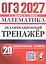 ОГЭ 2027. Математика. Экзаменационный тренажёр. 20 экзаменационных вариантов — 3177653 — 1