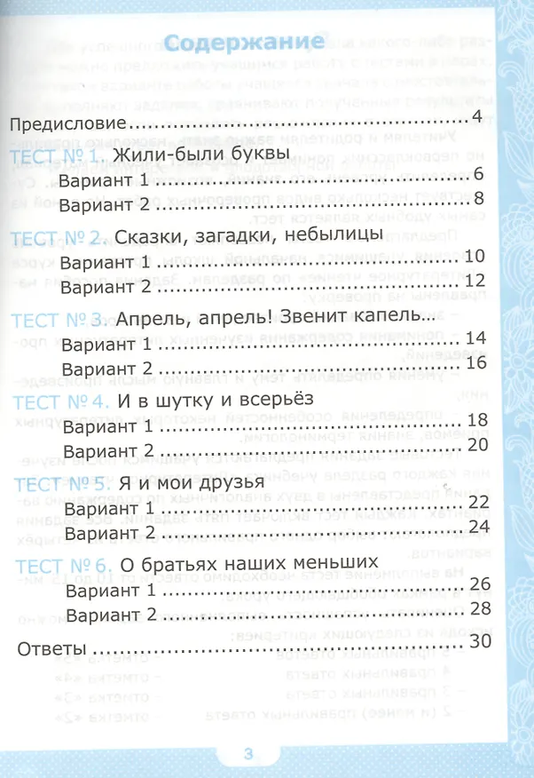 Книга Литературное чтение. 1 класс. Тесты к учебнику Л.Ф. Климановой, В.Г. Горецкого и др. "Литературное чтение. 1 класс. В 2-х частях". ФГОС (Галина Шубина) — 2