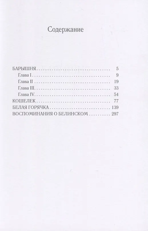 Книга Кошелек (Иван Панаев) — 2