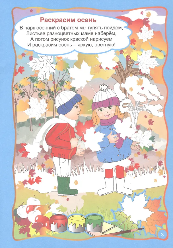 Книга Осенние фантазии. Рисуем отпечатками листьев. Игры-занятия. 6-7 лет (+CD) (Ирина Батова, Татьяна Славина) — 4