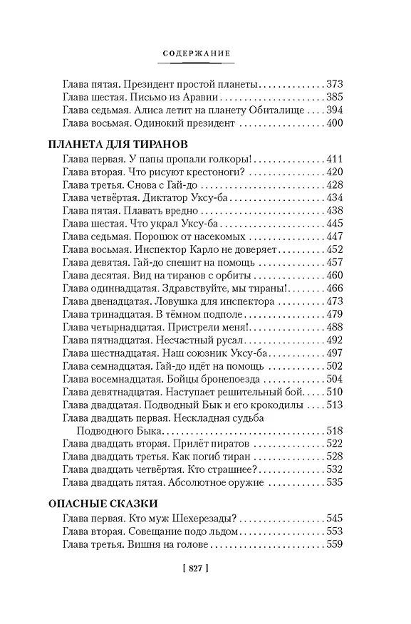 Книга Сыщик Алиса. Привидений не бывает. Приключения Алисы (Кир Булычев) — 10