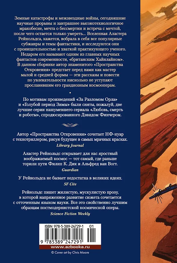 Книга Медленные пули (Аластер Рейнольдс) — 2