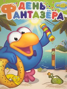 День Фантазера. Волшебные окошки