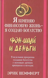 Я изменяю финансовую жизнь - я создаю богатство
