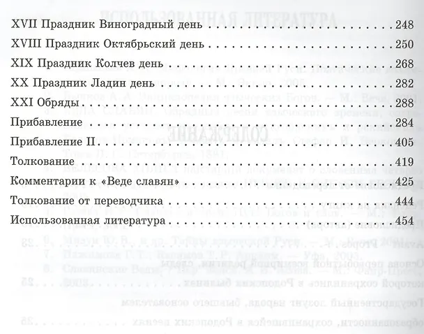 Книга Веда Славян. Обрядные песни языческого времени. Книга 2 (Стефан Веркович) — 3