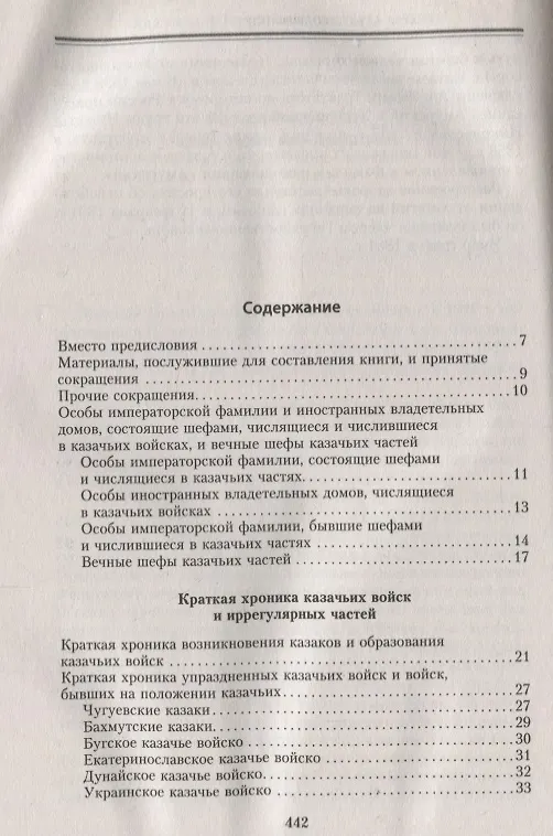 Книга Казачьи войска () — 2