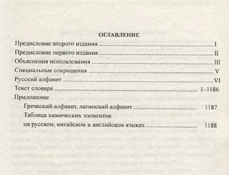Книга Русско-китайский строительный инженерный словарь () — 2
