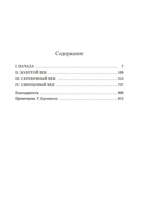 Книга Детская книга (Антония Сьюзен Байетт) — 14