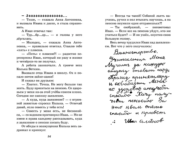 Книга Жизнь и страдания Ивана Семенова, второклассника и второгодника (Лев Давыдычев) — 14