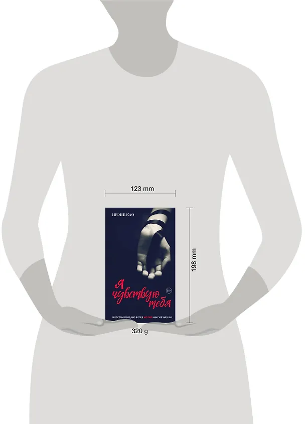 Книга Я чувствую тебя (итальянская трилогия) (Ирэне Као) — 5