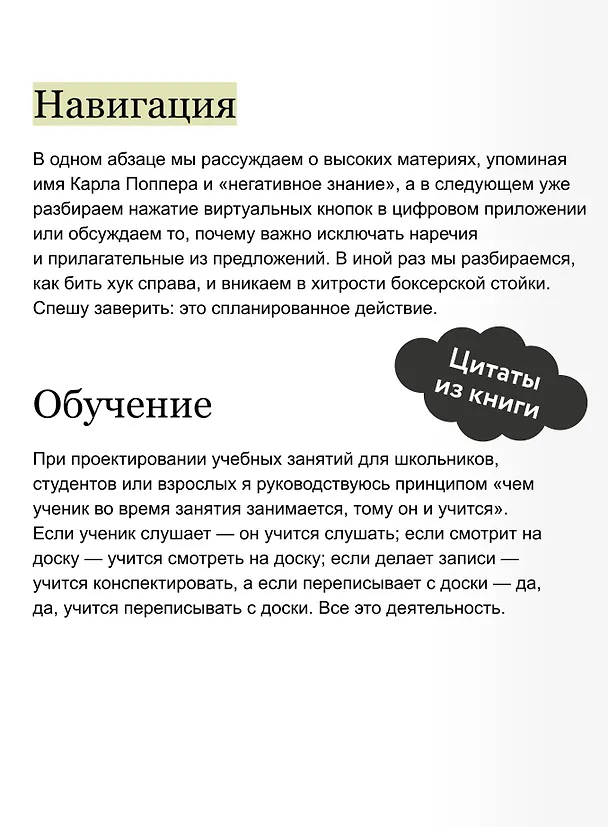 Книга Делай — и учись. Как превратить обучение в управляемую систему достижения целей (Рустам Агамалиев) — 8
