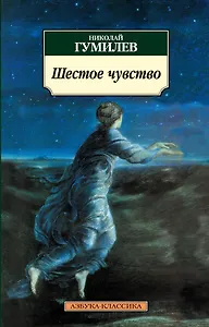 Шестое чувство