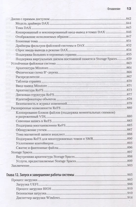 Книга Внутреннее устройство Windows. Ключевые компоненты и возможности. 7 издание (Дэвид Соломон, А. Ионеску, Андреа Аллиеви, Марк Русинович) — 22