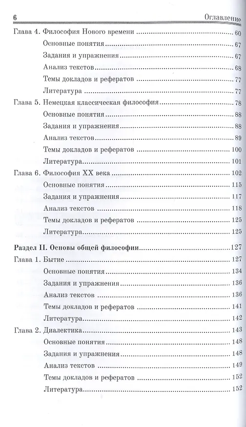 Книга Философия. Курс для бакалавров. Учебное пособие () — 3