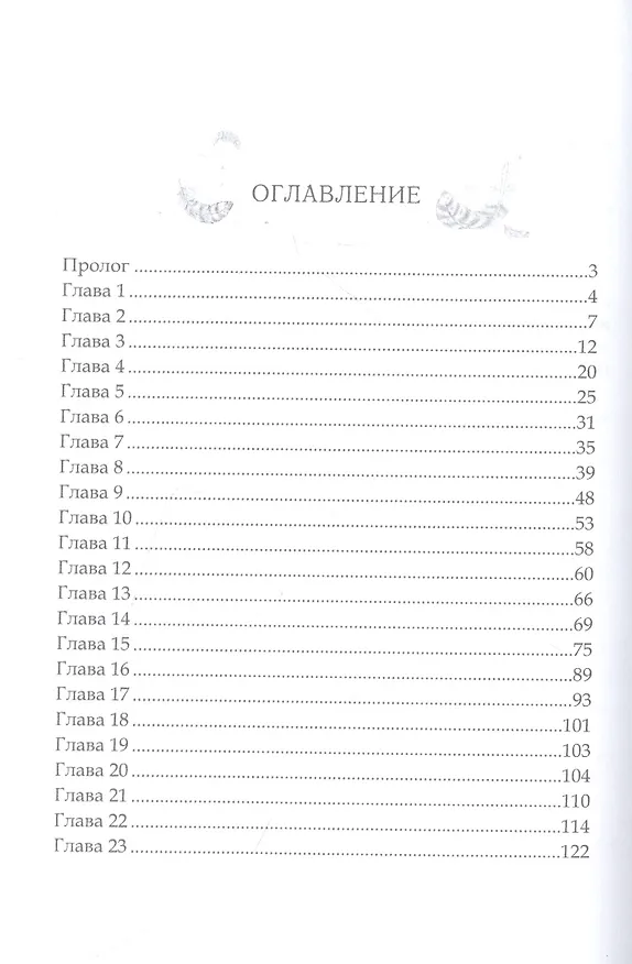 Книга За гранью сновидений (Анна Найденко) — 2