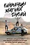Бауманцы. Жигули. Дубай. Лучший сериал о том, как увидеть такой разный мир из окна старой девятки — 2820144 — 1