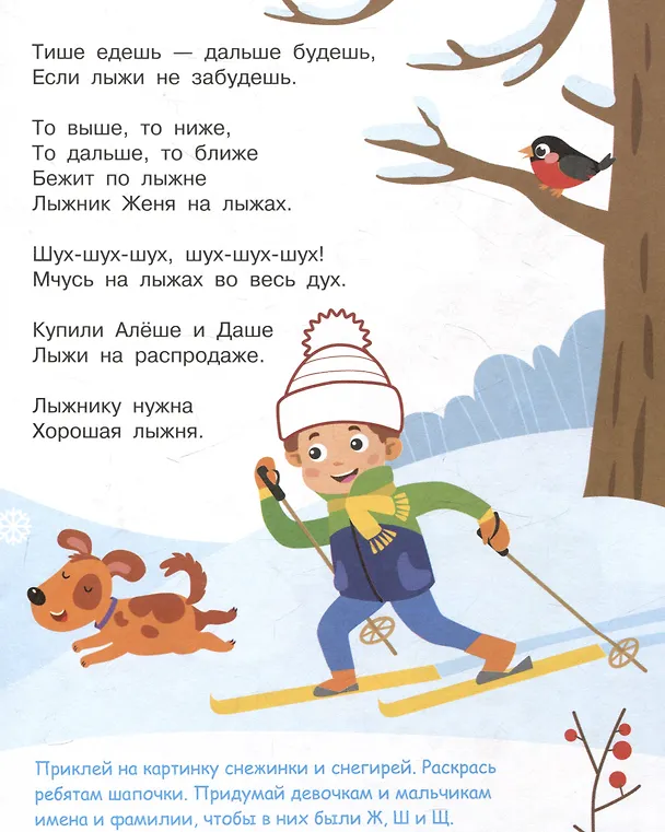 Книга Я учусь выговаривать Ж, Ш, Щ. Загадки, чистоговорки, считалки с наклейками (Татьяна Куликовская, Н. Терентьева, Лариса Маврина) — 4