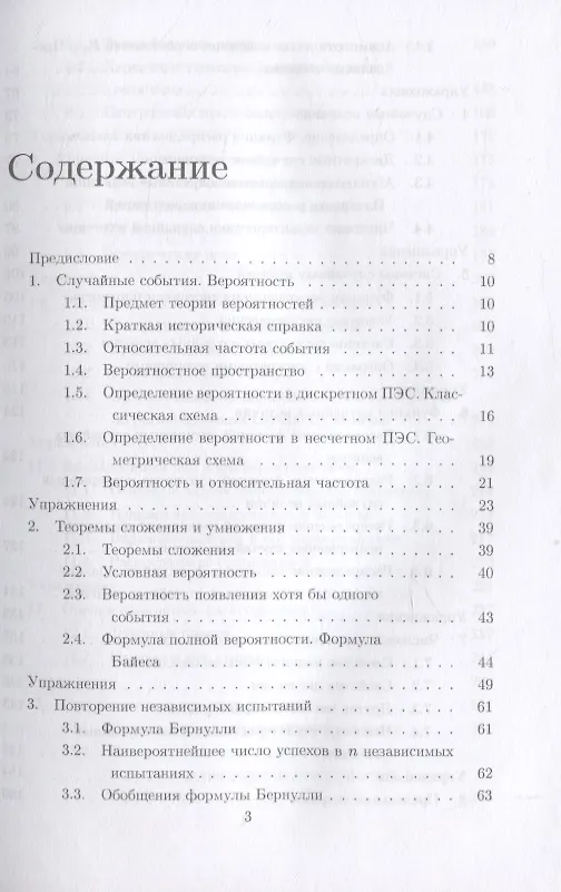 Книга Теория вероятностей и математическая статистика. Учебное пособие для вузов (Василий Дерр) — 2