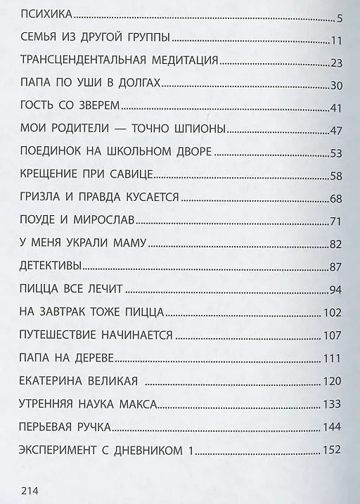 Книга Как в кино () — 2