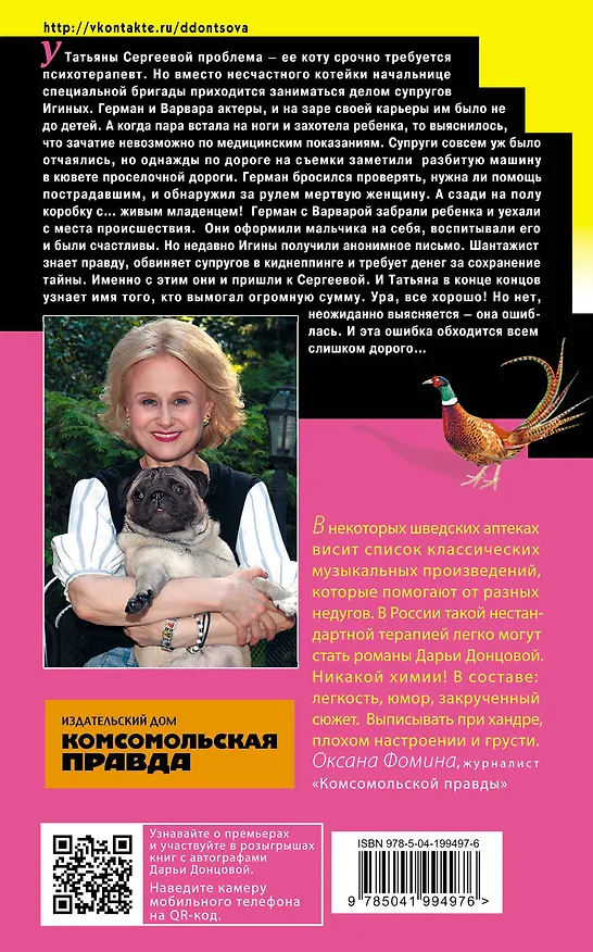 Книга Кукушонок из семьи дровосеков (Дарья Донцова) — 2