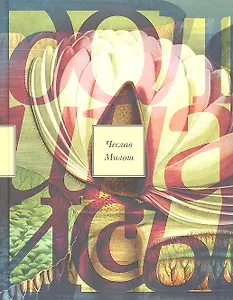 Долина Иссы : Роман