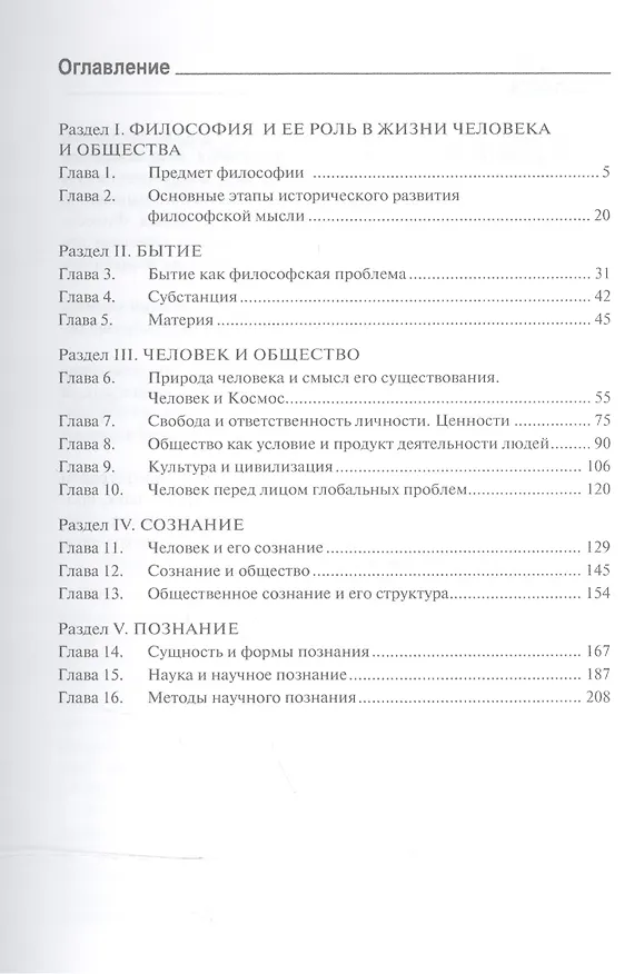 Книга Основы философии Учебник (16 изд) (СПО) Кохановский (ФГОС СПО) (эл. прил. на сайте) () — 2
