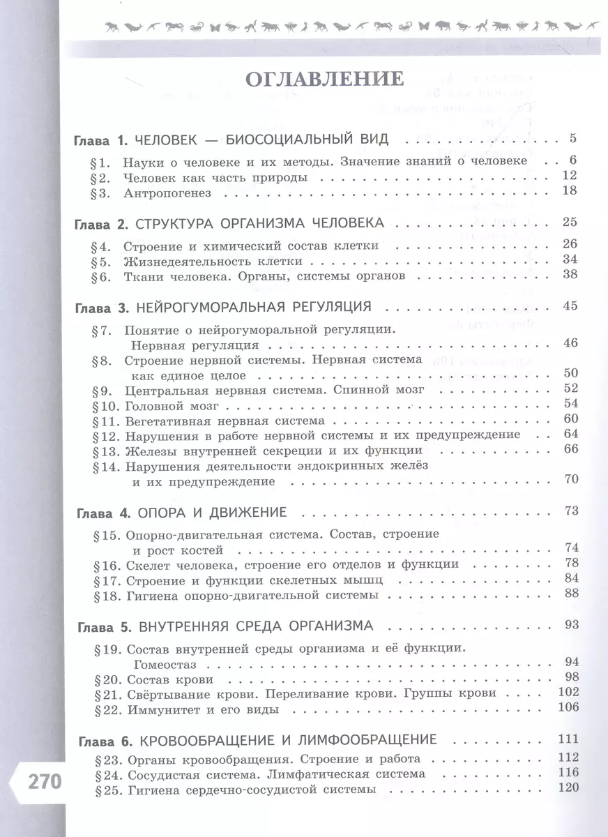 Биология. 9 класс. Базовый уровень. Учебник (Владимир Пасечник, Сергей  Суматохин, Глеб Швецов) - купить книгу с доставкой в интернет-магазине  «Читай-город». ISBN: 978-5-09-102246-9