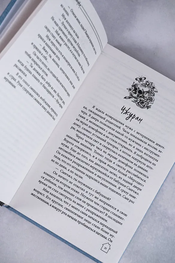 Книга Дом с внутренним двором (Чжинён Ким) — 9