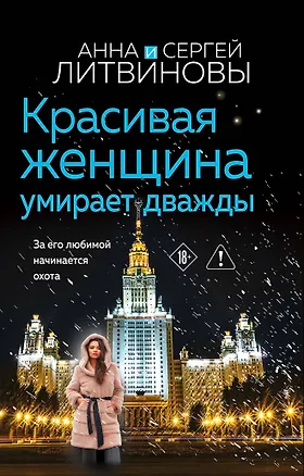Книга Красивая женщина умирает дважды ()