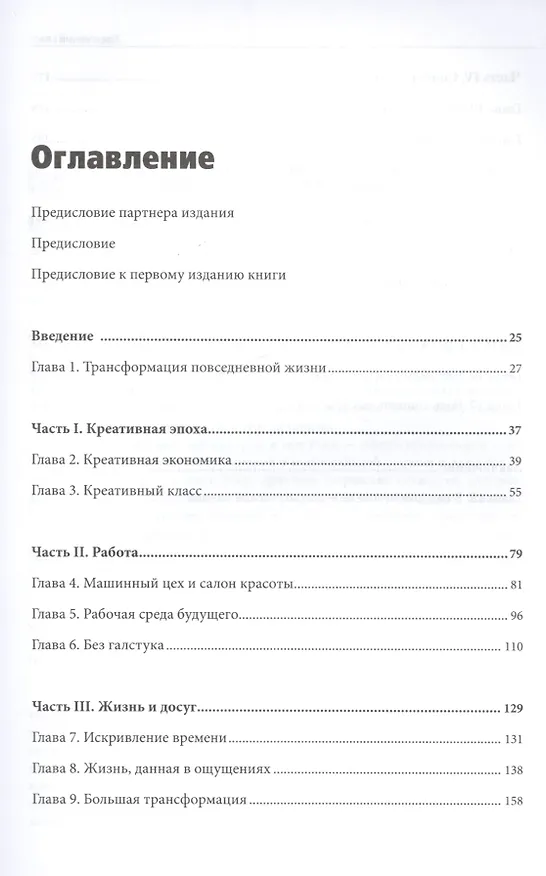 Книга Креативный класс. Люди, которые создают будущее (Ричард Флорида) — 4