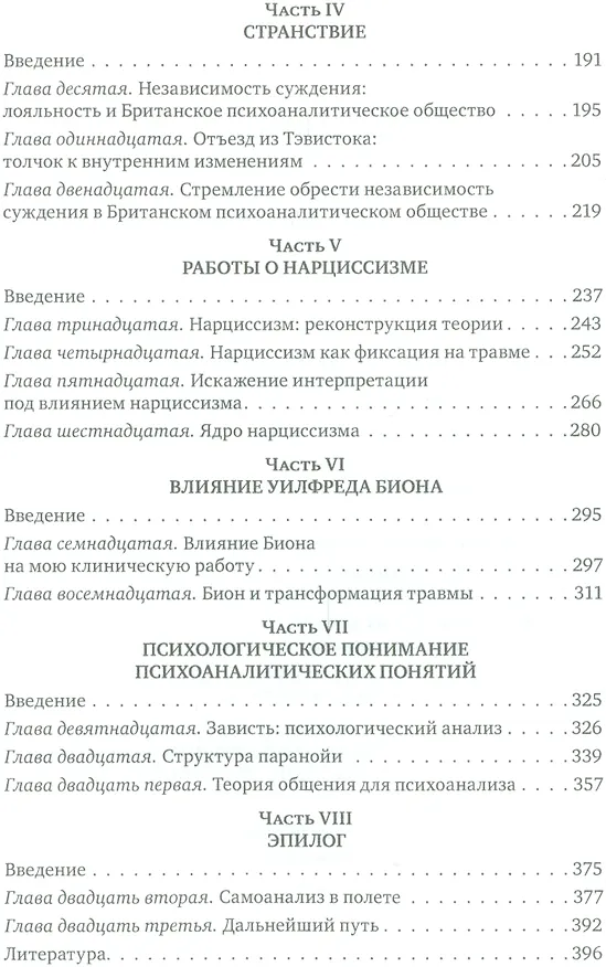 Книга Становление личности в психоанализе () — 3