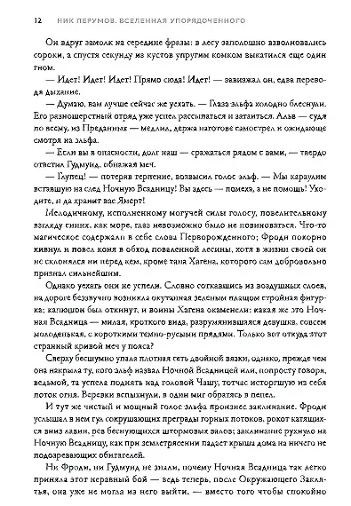 Книга Гибель Богов (с лакир.) (Ник Перумов) — 2