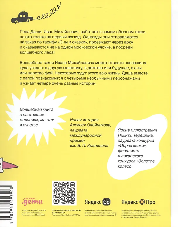 Книга Тариф СНЫ и СКАЗКИ: Четыре путешествия Даши Кузнецовой (Алексей Олейников) — 2